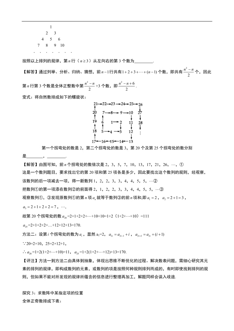 专题6.6：数列中的数阵（数表）问题的研究与拓展.doc_第3页