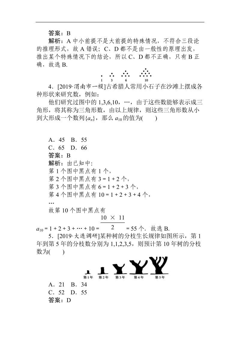 2020版高考数学（文）刷题小卷练：37 Word版含解析.doc_第2页