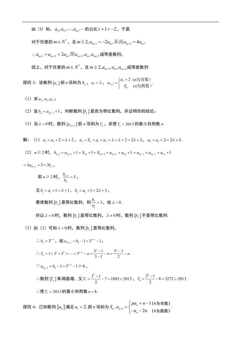 专题6.22：条件型等差（等比）数列问题的研究与拓展.doc_第3页