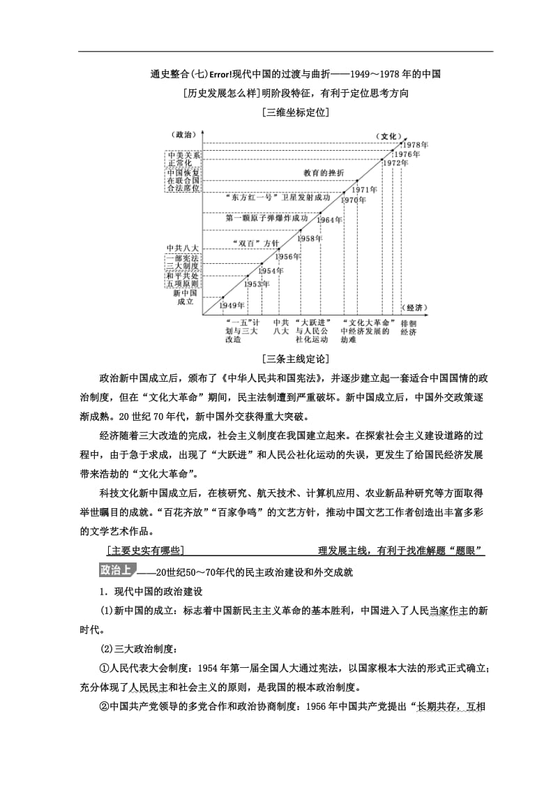 2020年高考历史通用版二轮专题复习练酷讲义：板块三 通史整合（七）-（八） Word版含答案.doc_第3页