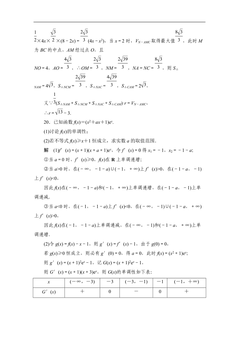 2020届高考数学大二轮刷题首选卷文数文档：第二部分 压轴题（一） Word版含解析.doc_第2页