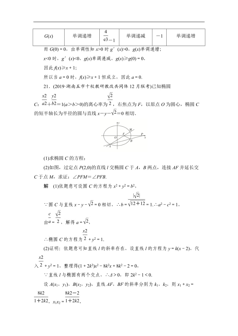 2020届高考数学大二轮刷题首选卷文数文档：第二部分 压轴题（一） Word版含解析.doc_第3页