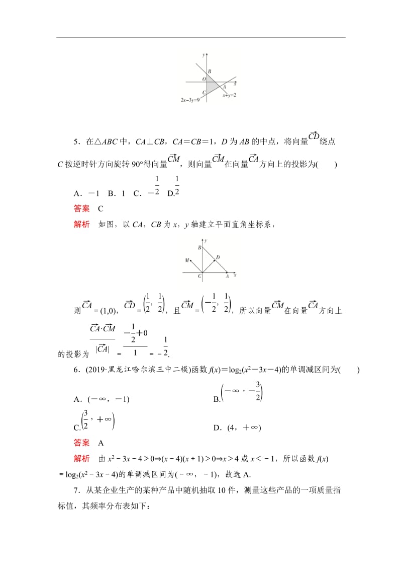 2020届高考数学大二轮刷题首选卷文数文档：第三部分 2020高考仿真模拟卷（七） Word版含解析.doc_第2页