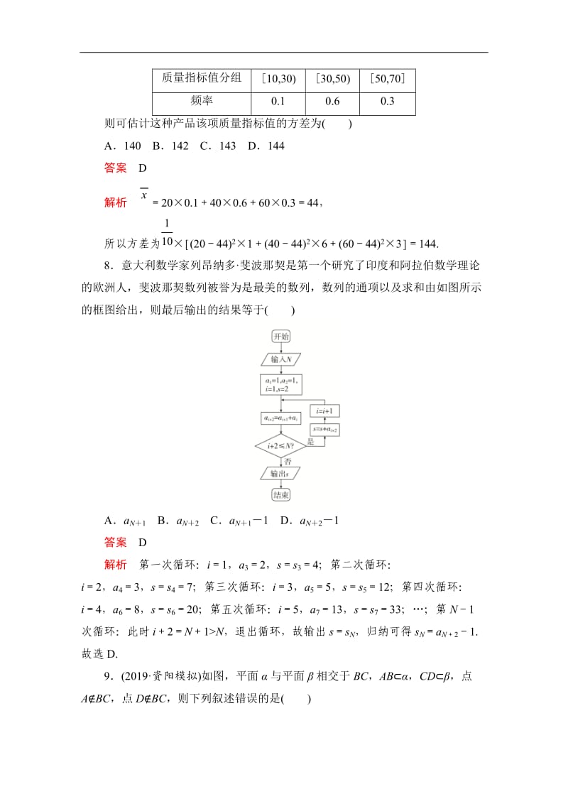 2020届高考数学大二轮刷题首选卷文数文档：第三部分 2020高考仿真模拟卷（七） Word版含解析.doc_第3页