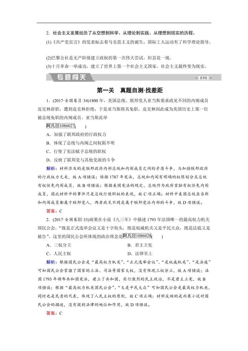 2020大二轮高考总复习历史（专题版）文档：专题8 欧美代议制的确立和解放人类的阳光大道 Word版含解析.doc_第2页