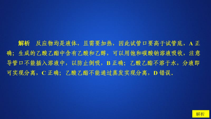 2020化学同步导学人教选修五课件：第三章 烃的含氧衍生物 走向高考 .ppt_第2页