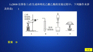 2020化学同步导学人教选修五课件：第三章 烃的含氧衍生物 走向高考 .ppt