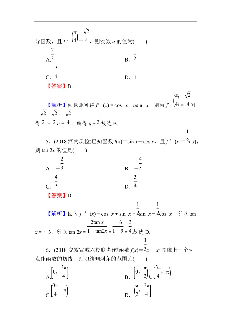 2020届高考数学（理）一轮复习课时训练：第3章 导数及其应用 13 Word版含解析.doc_第2页