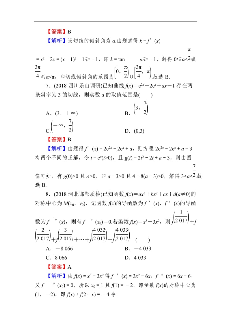 2020届高考数学（理）一轮复习课时训练：第3章 导数及其应用 13 Word版含解析.doc_第3页