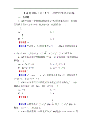 2020届高考数学（理）一轮复习课时训练：第3章 导数及其应用 13 Word版含解析.doc