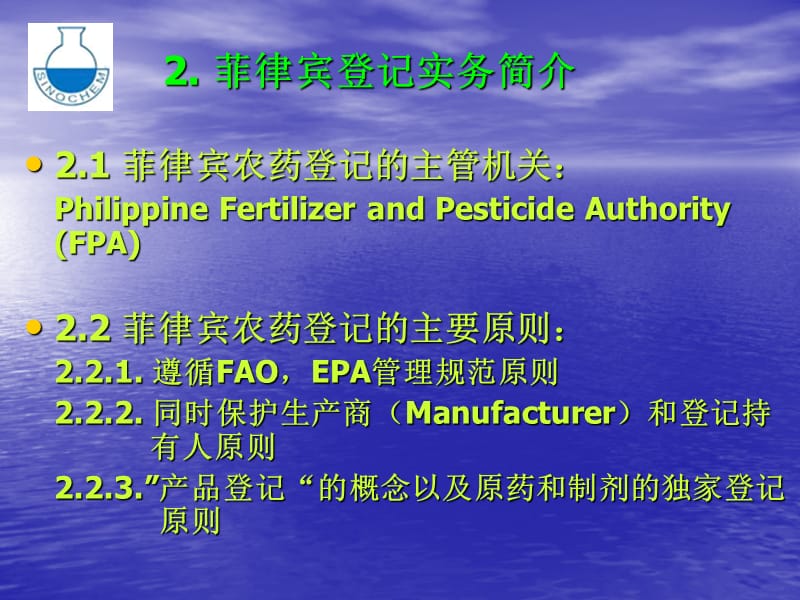 亚洲国家农药管理和登记要求.ppt_第3页