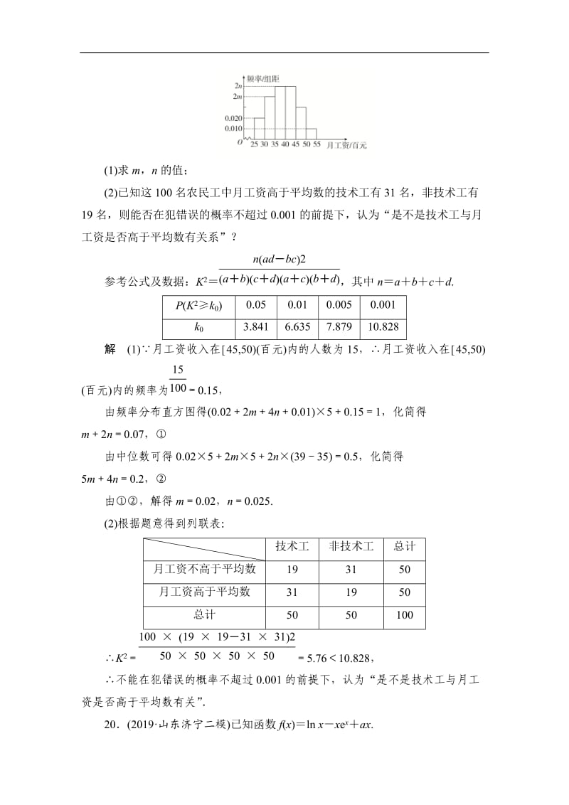 2020届高考数学大二轮刷题首选卷文数文档：第二部分 解答题（八） Word版含解析.doc_第3页