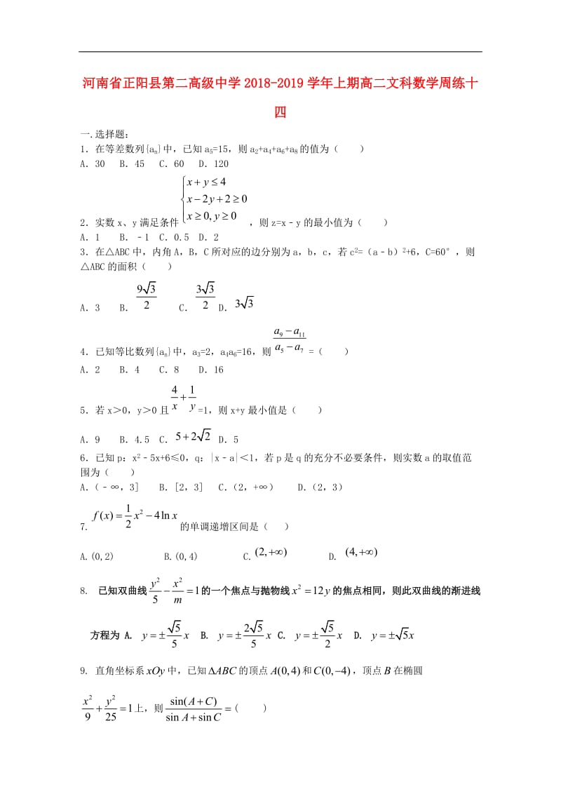 河南省正阳县第二高级中学2020_2019学年高二数学上学期周练十四文2.doc_第1页