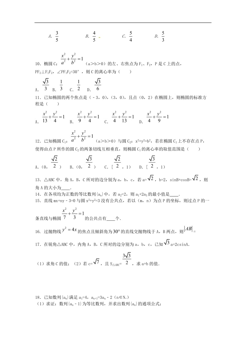 河南省正阳县第二高级中学2020_2019学年高二数学上学期周练十四文2.doc_第2页