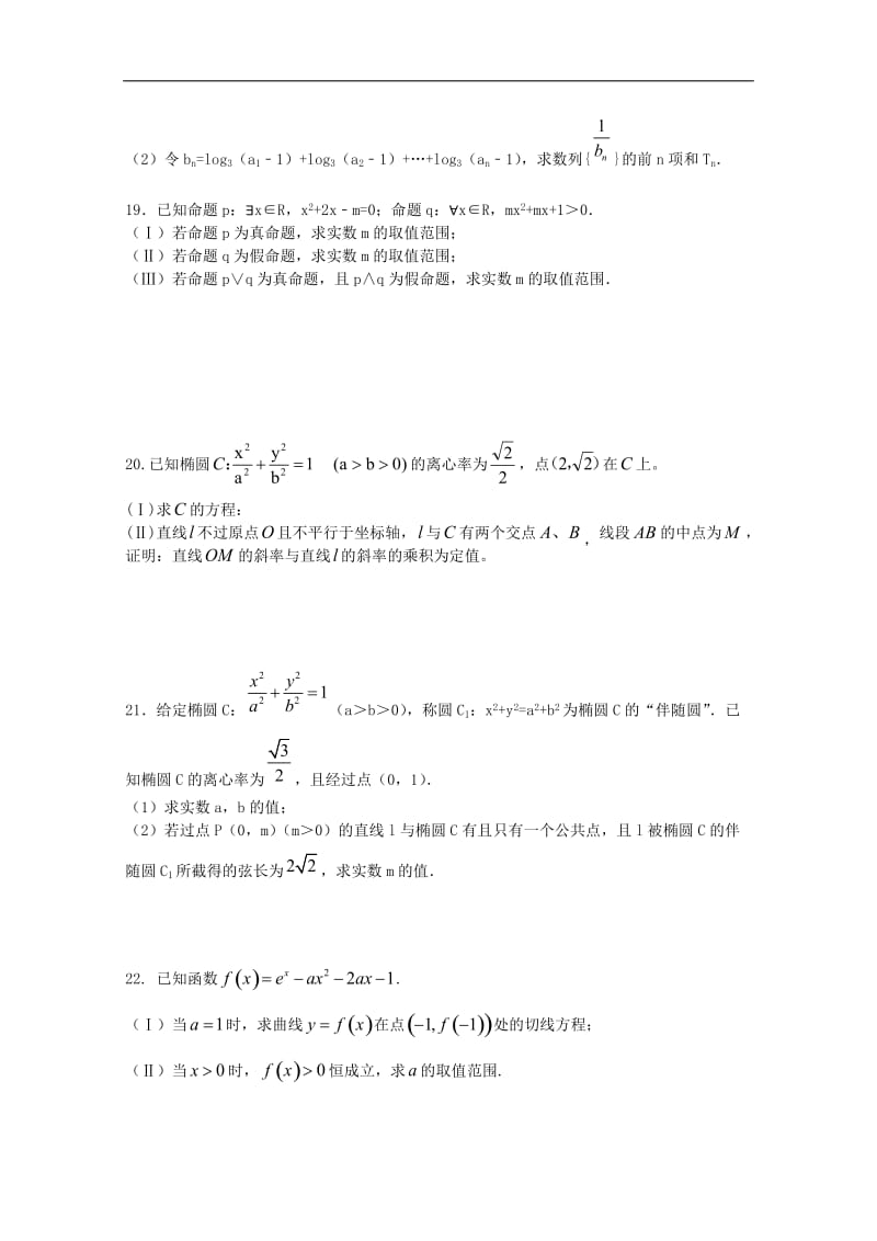 河南省正阳县第二高级中学2020_2019学年高二数学上学期周练十四文2.doc_第3页