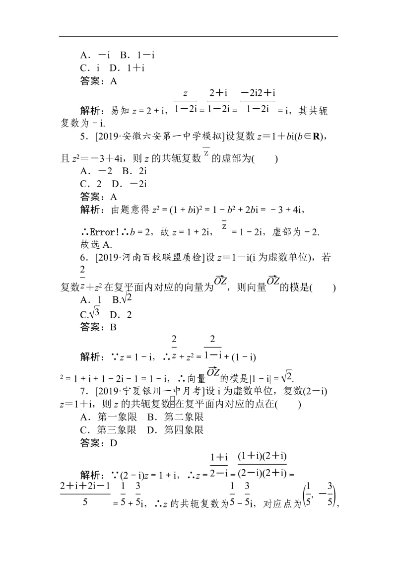 2020版高考数学（文）刷题小卷练：38 Word版含解析.doc_第2页