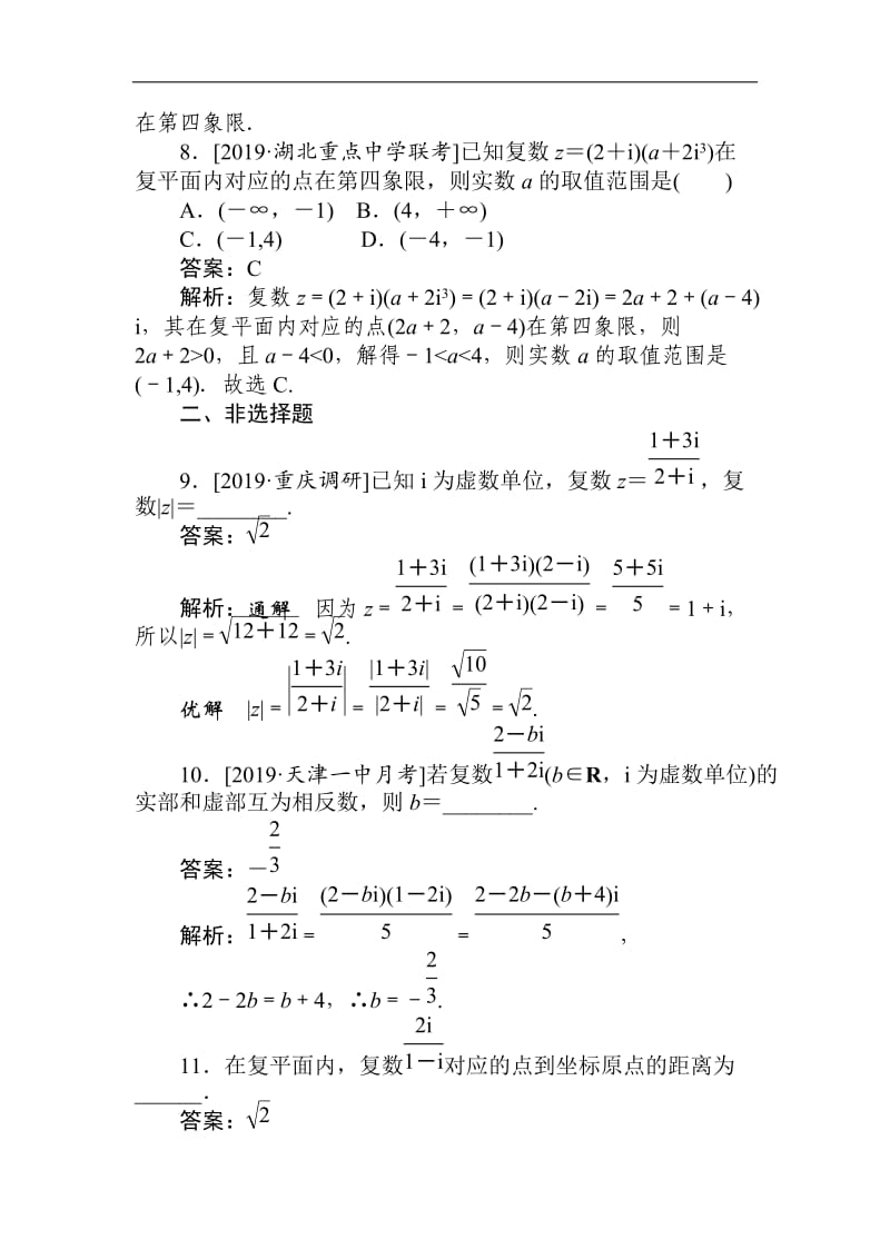 2020版高考数学（文）刷题小卷练：38 Word版含解析.doc_第3页