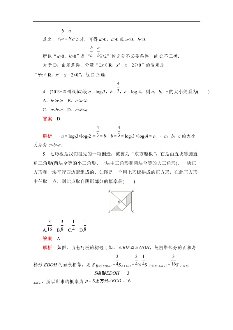 2020届高考数学大二轮刷题首选卷文数文档：第三部分 2020高考仿真模拟卷（一） Word版含解析.doc_第2页