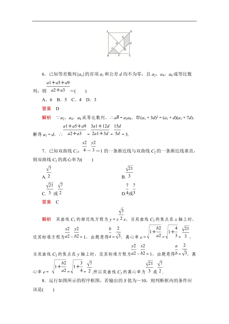 2020届高考数学大二轮刷题首选卷文数文档：第三部分 2020高考仿真模拟卷（一） Word版含解析.doc_第3页