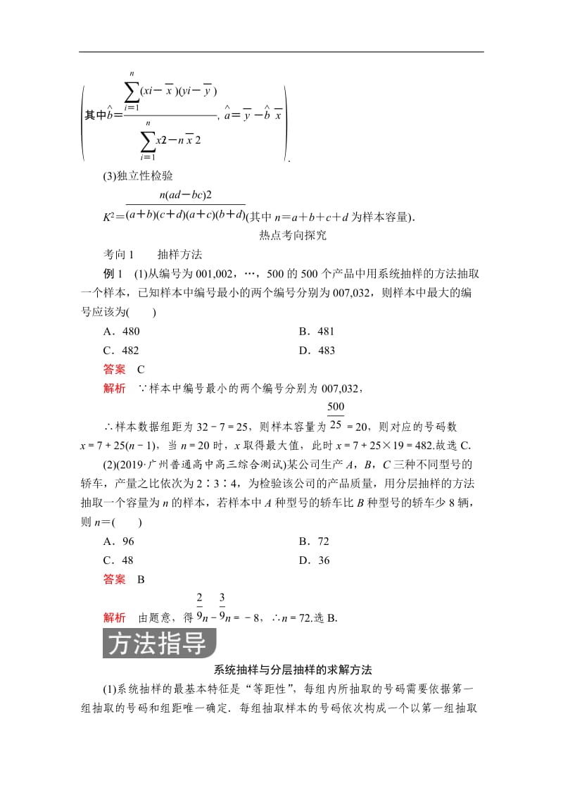 2020届高考数学大二轮专题复习冲刺方案-文数（经典版）文档：第二编 专题六 第1讲 统计、统计案例 Word版含解析.doc_第2页