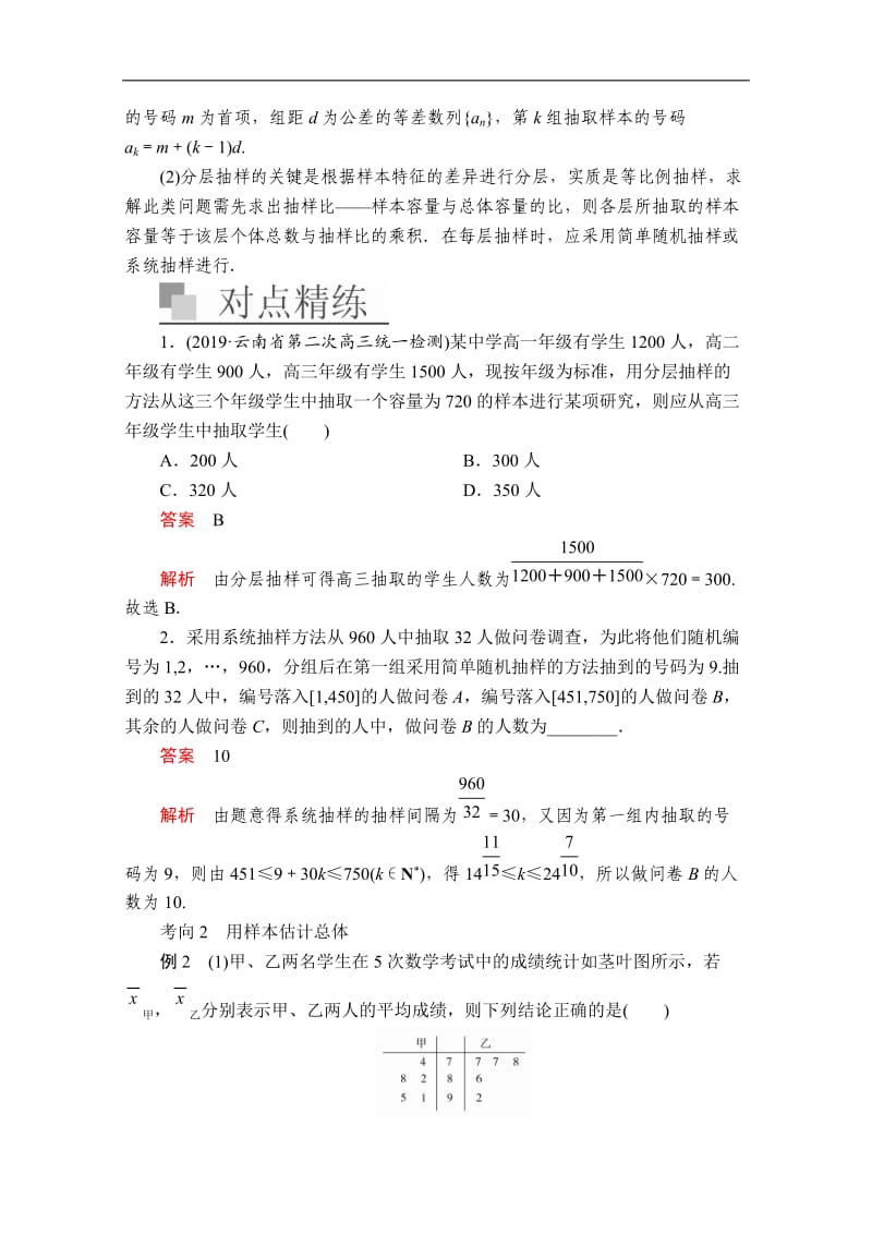 2020届高考数学大二轮专题复习冲刺方案-文数（经典版）文档：第二编 专题六 第1讲 统计、统计案例 Word版含解析.doc_第3页