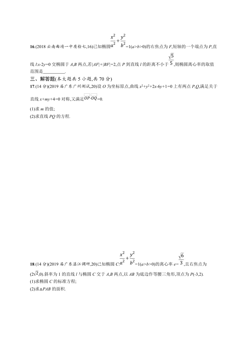 2020版高考数学北师大版（理）一轮复习单元质检卷：九　解析几何 Word版含解析.doc_第3页