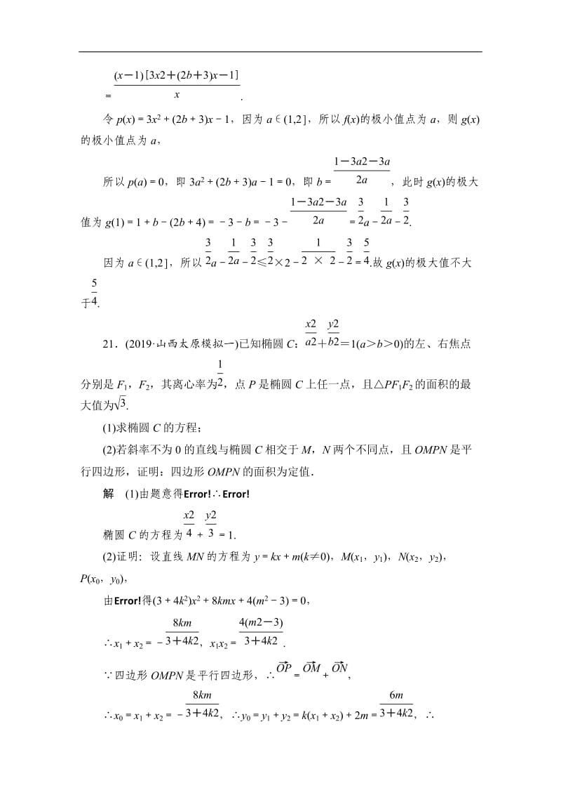 2020届高考数学大二轮刷题首选卷文数文档：第二部分 压轴题（七） Word版含解析.doc_第3页