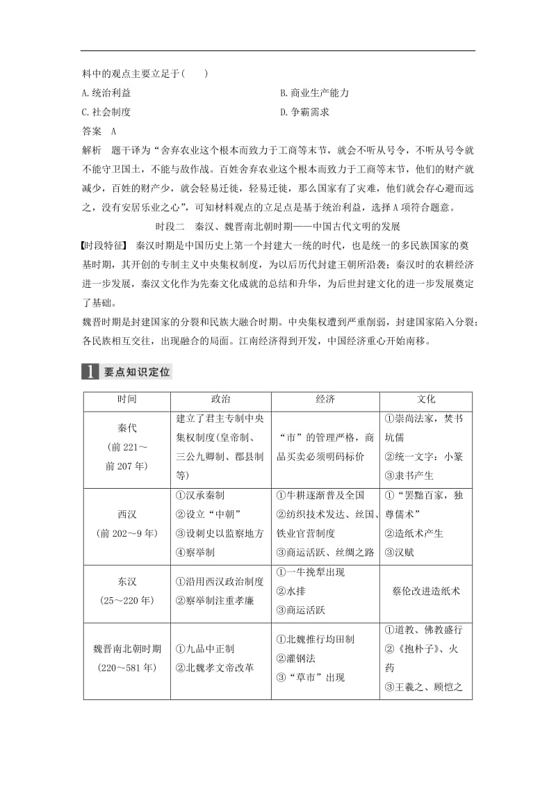 2020届高考历史二轮复习学案+训练： 专题一 古代史部分总结学案.doc_第3页