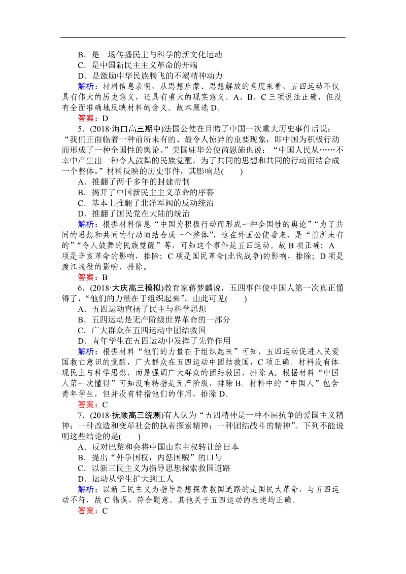 2019高中全程复习方略历史岳麓版一轮课时作业：8五四爱国运动 Word版含解析.doc_第2页