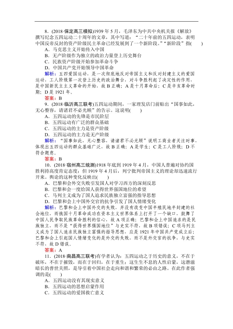 2019高中全程复习方略历史岳麓版一轮课时作业：8五四爱国运动 Word版含解析.doc_第3页