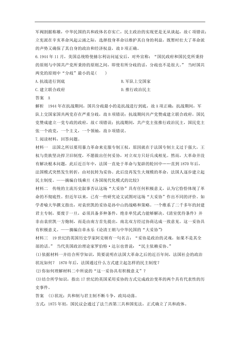 2020届高考历史二轮复习学案+训练： 社会热点押题训练 训练17 包容意识 妥协意识 共赢意识.doc_第3页