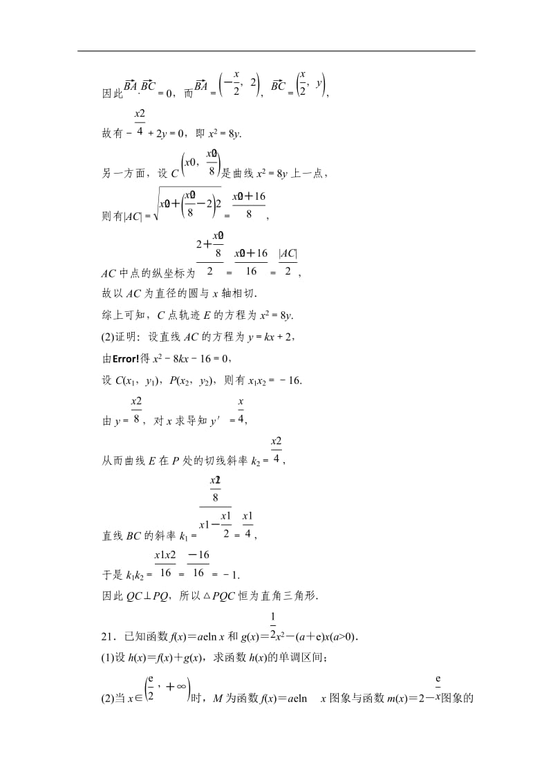 2020届高考数学大二轮刷题首选卷文数文档：第二部分 压轴题（三） Word版含解析.doc_第2页