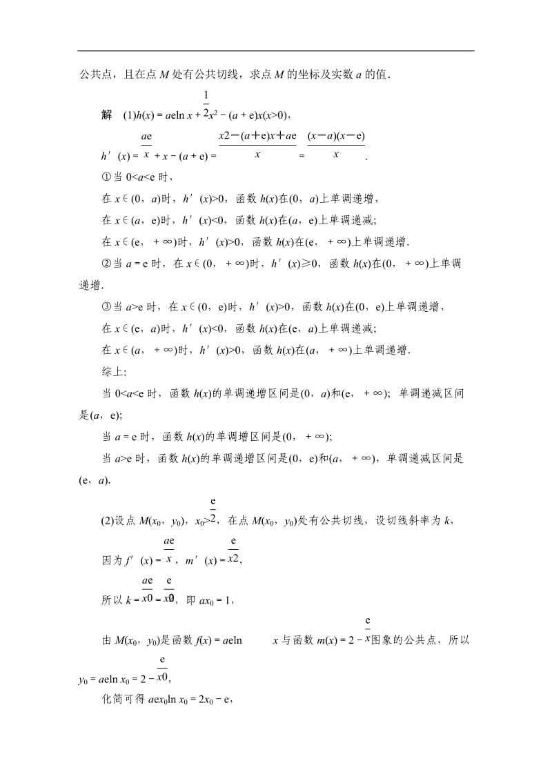 2020届高考数学大二轮刷题首选卷文数文档：第二部分 压轴题（三） Word版含解析.doc_第3页