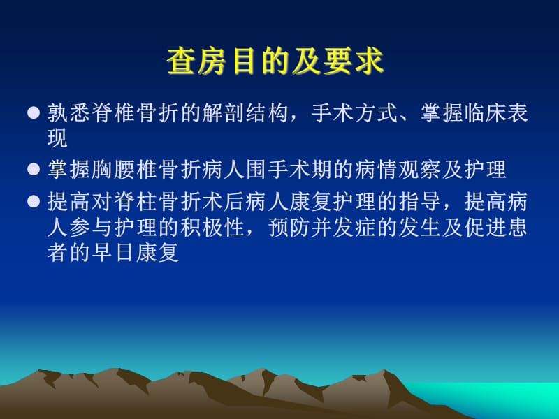 一例胸腰椎骨折病例护理个案查房.ppt_第2页