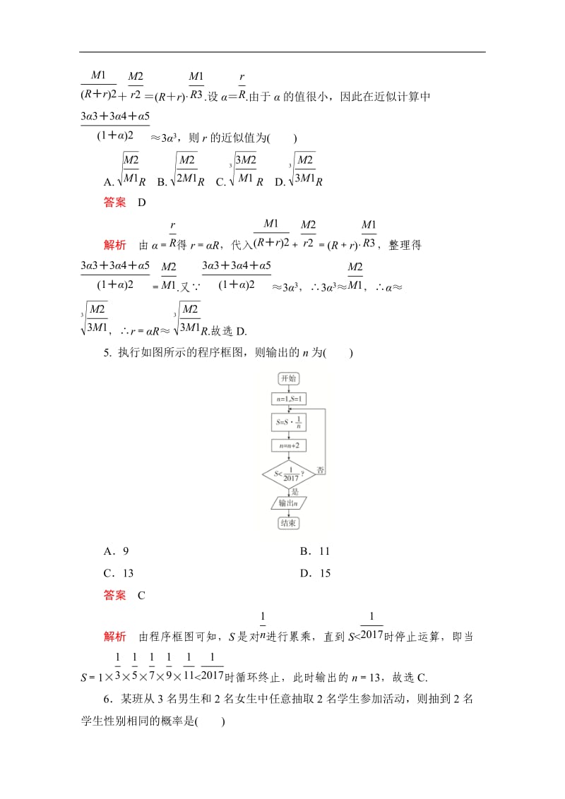 2020届高考数学大二轮刷题首选卷文数文档：第二部分 选填题（三） Word版含解析.doc_第2页