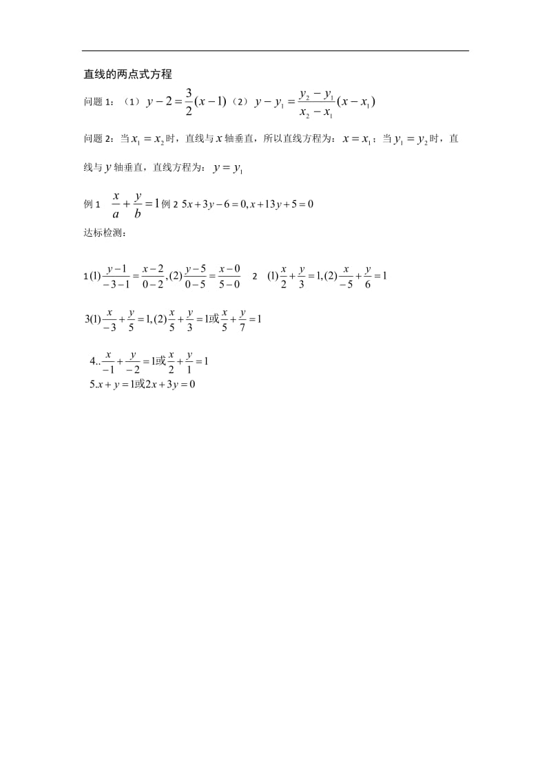 黑龙江省大兴安岭市漠河县一中2019-2020学年数学新人教A版必修2学案：3.2.2 直线的两点式方程 Word版含答案.doc_第3页