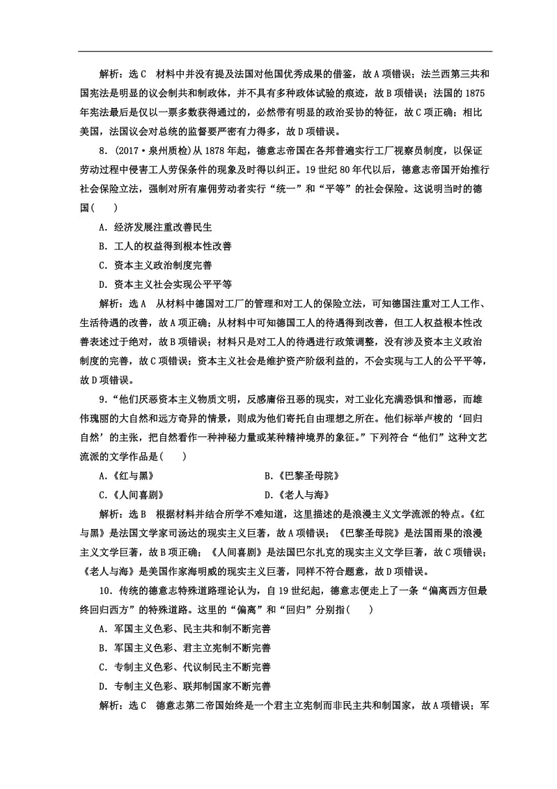 2020年高考历史通用版二轮专题复习练酷训练：课时达标检测（十一） 工业文明的到来——近代中后期的世界 Word版含答案.doc_第3页