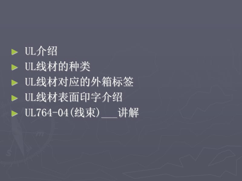 UL线材培训资识.ppt_第2页