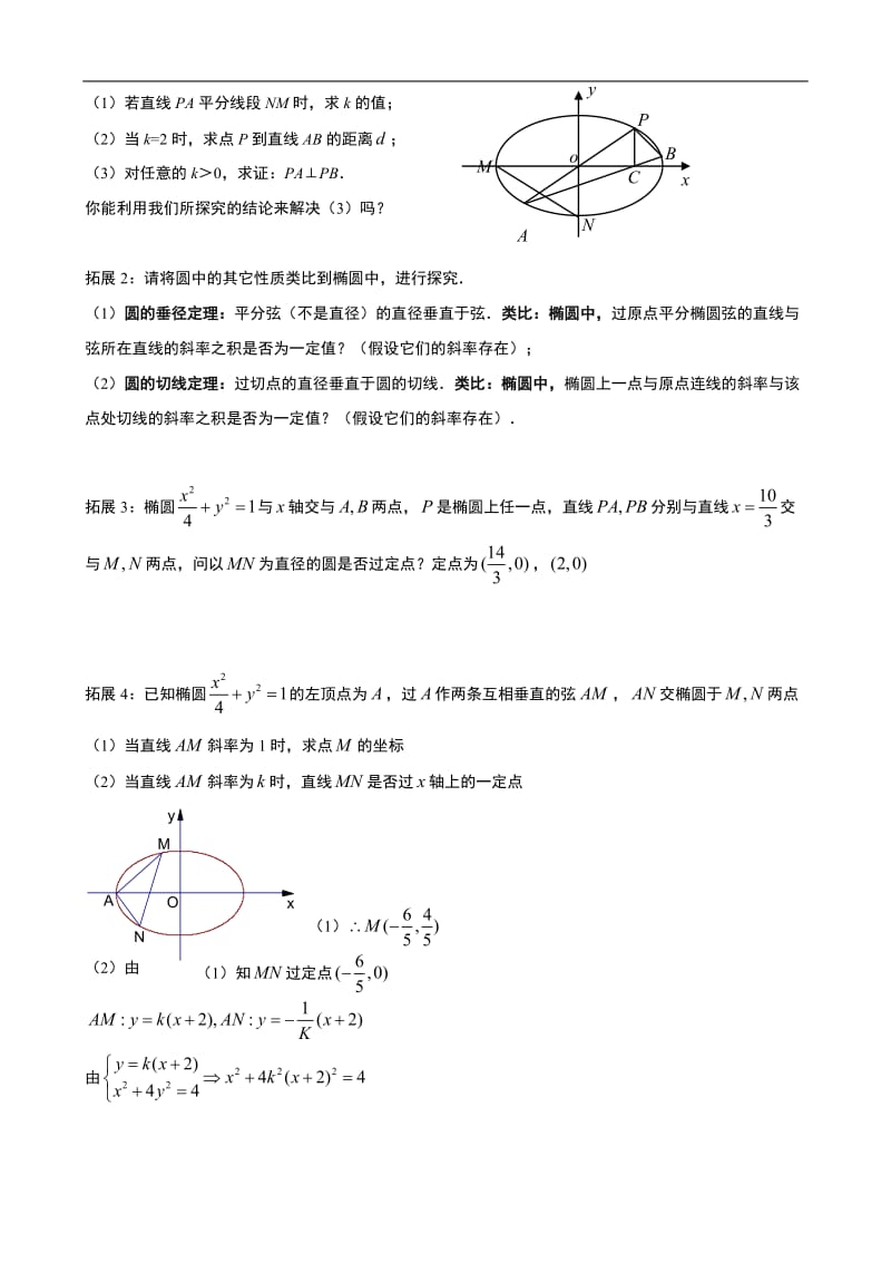 专题7.7：椭圆定义问题的研究与拓展.doc_第3页