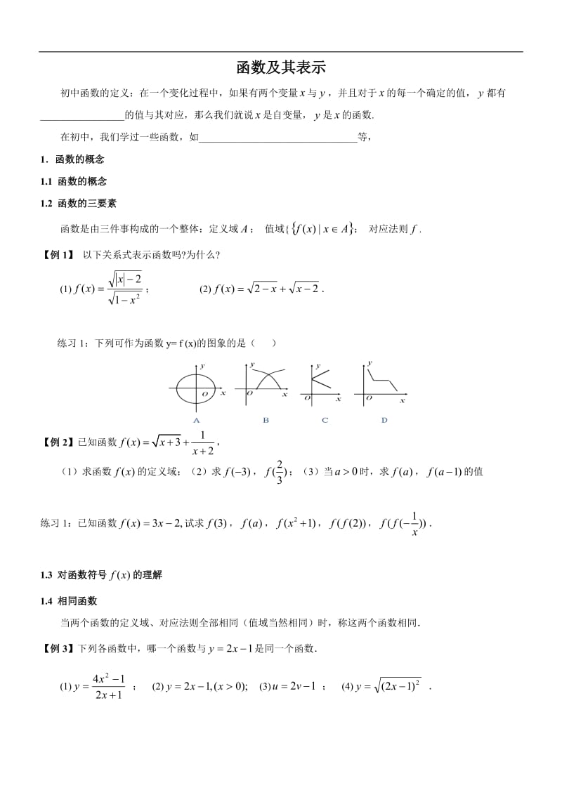 初高中数学衔接预习教材（共19讲）：第16讲 函数及其表示（必修1第三章）.doc_第1页