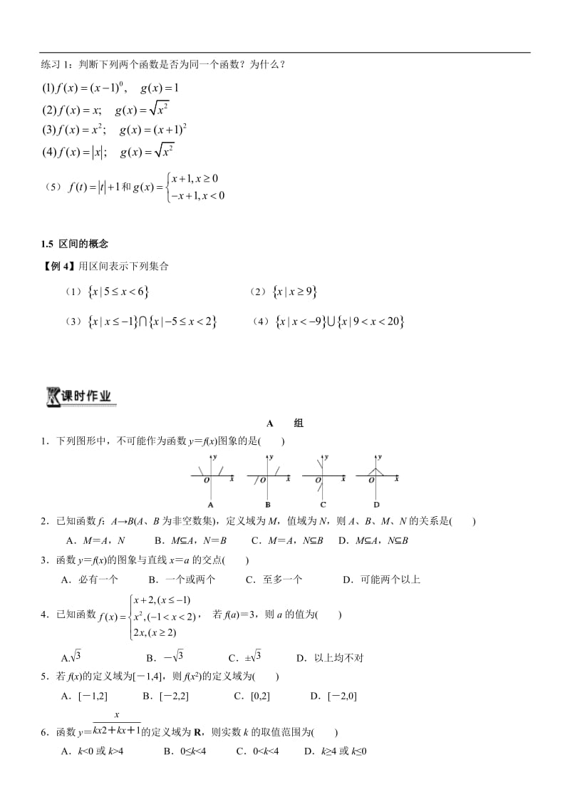 初高中数学衔接预习教材（共19讲）：第16讲 函数及其表示（必修1第三章）.doc_第2页