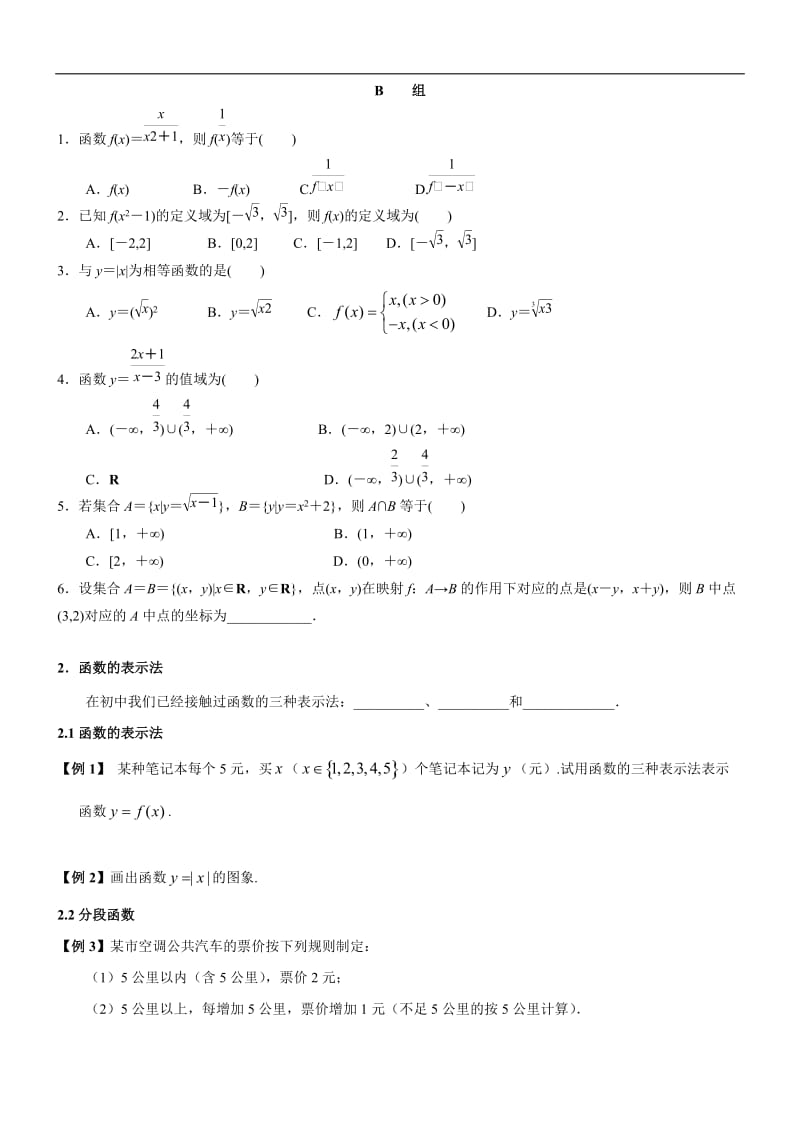 初高中数学衔接预习教材（共19讲）：第16讲 函数及其表示（必修1第三章）.doc_第3页