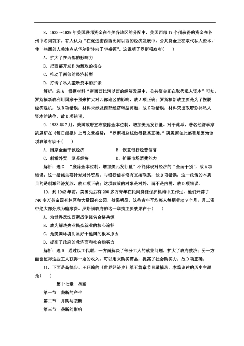 2020年高考历史通用版二轮专题复习练酷训练：课时达标检测（十二） 信息文明的探索——现代前期的世界 Word版含答案.doc_第3页