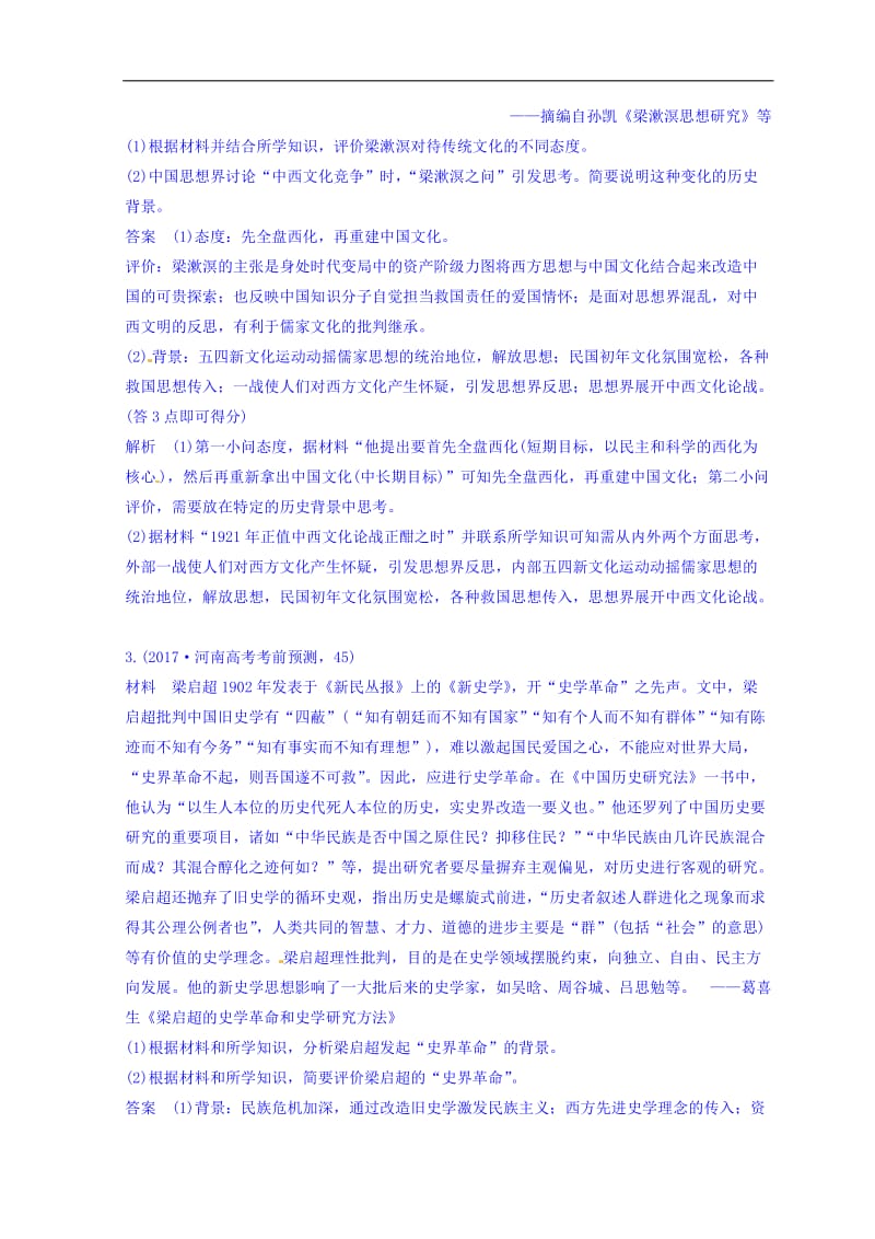 2020高考历史三轮冲刺考卷题型抢分练：专题强化训练 训练23 Word版含答案.doc_第2页