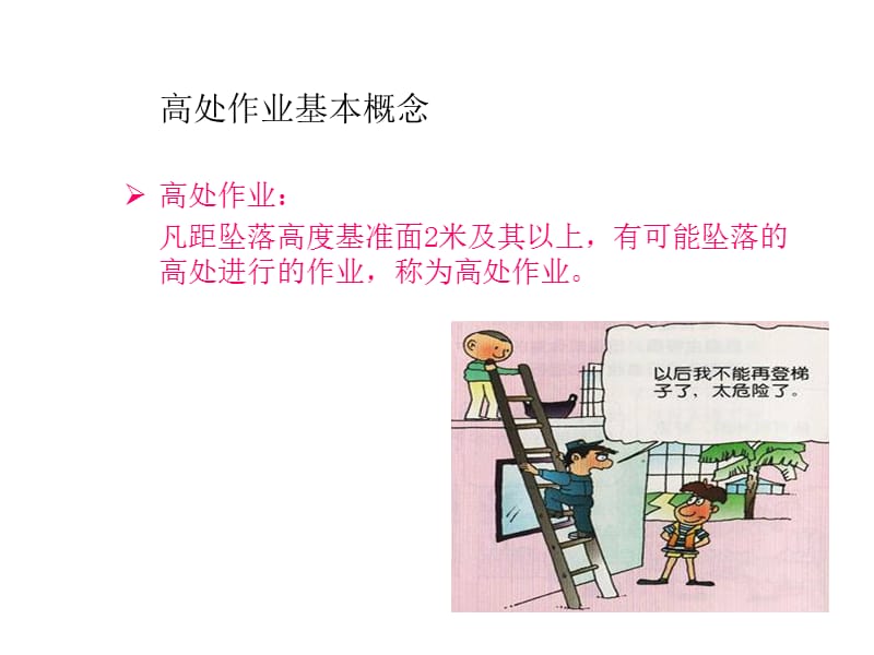 HSE培训高处作业培训PPT.ppt_第3页