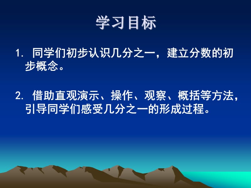 人教新课标数学三年级上册《分数的初步认识 4》PPT课件.ppt_第2页