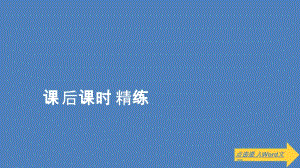 2019-2020学年高中北师大版数学必修2课件：第一章 6.1 第二课时 平面与平面垂直的判定 课后课时精练 .ppt