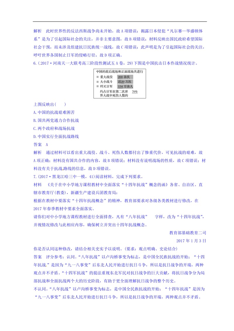 2020高考历史三轮冲刺考卷题型抢分练：时政热点押题 训练1 Word版含答案.doc_第3页