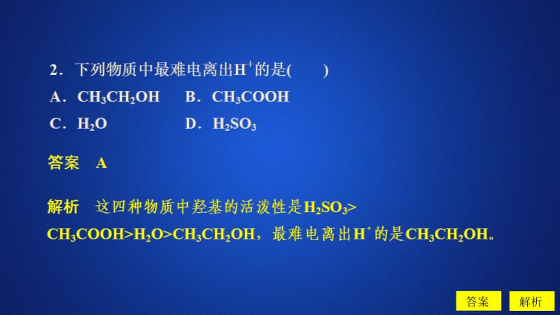 2020化学新教材同步导学人教第二册课件：第七章 有机化合物 第三节 第二课时 课时作业 .ppt_第3页