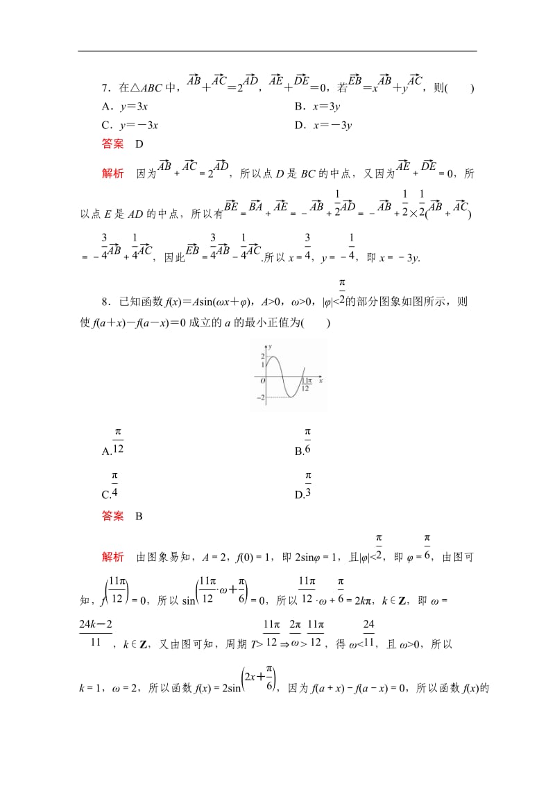 2020届高考数学大二轮专题复习冲刺方案-文数（创新版）文档：仿真模拟卷一 Word版含解析.doc_第3页